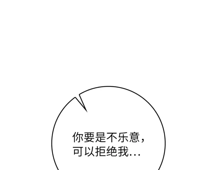 《练级20年，出门就是满级反派》第80话 情侣对戒图146