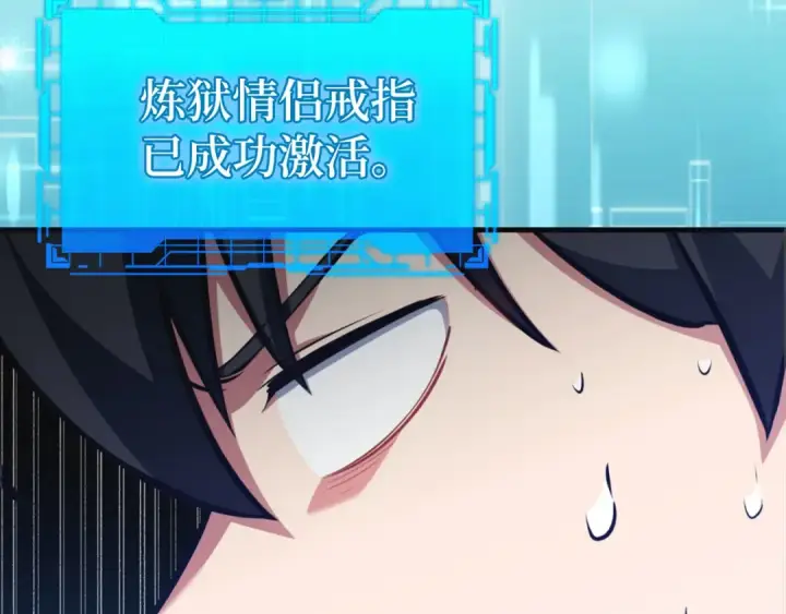 《练级20年，出门就是满级反派》第80话 情侣对戒图154