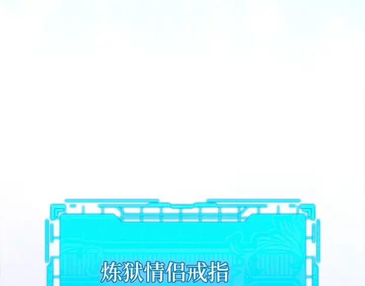 《练级20年，出门就是满级反派》第80话 情侣对戒图156