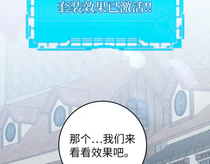 《练级20年，出门就是满级反派》第80话 情侣对戒图157