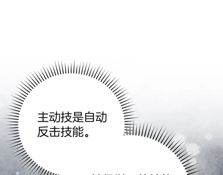 《练级20年，出门就是满级反派》第80话 情侣对戒图170