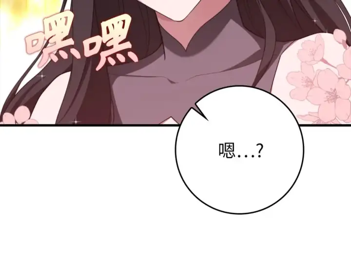 《练级20年，出门就是满级反派》第80话 情侣对戒图177