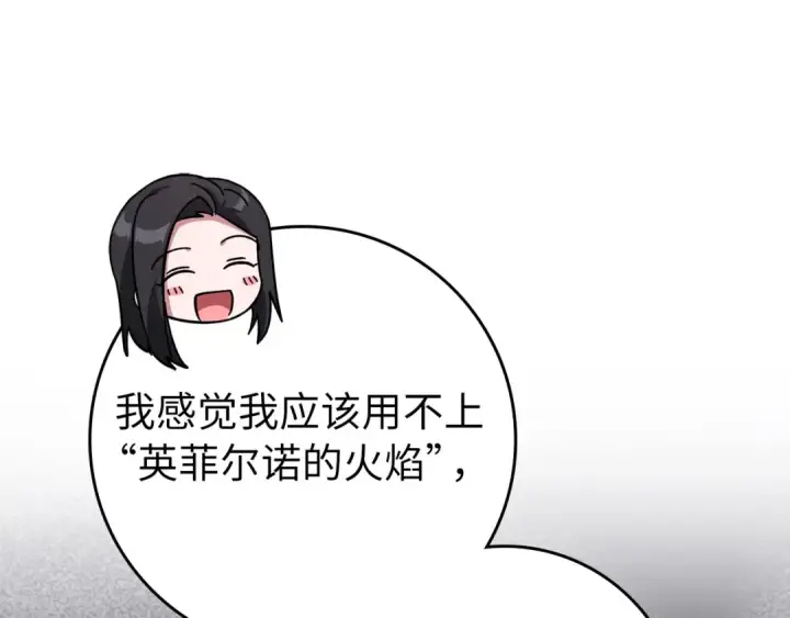 《练级20年，出门就是满级反派》第80话 情侣对戒图179