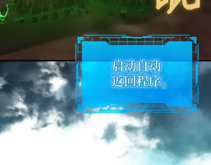 《练级20年，出门就是满级反派》第80话 情侣对戒图18