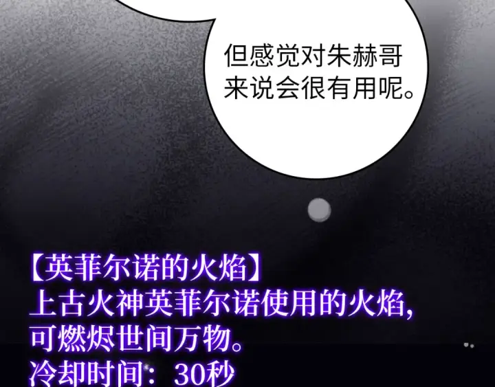 《练级20年，出门就是满级反派》第80话 情侣对戒图180