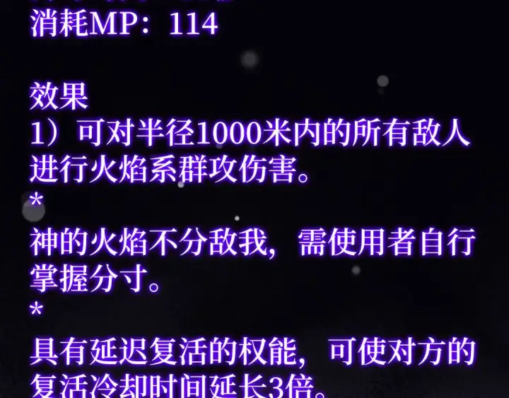 《练级20年，出门就是满级反派》第80话 情侣对戒图181