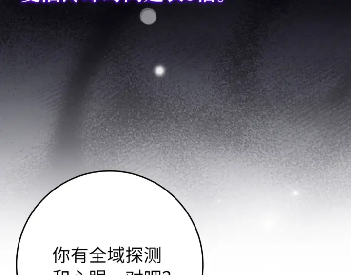 《练级20年，出门就是满级反派》第80话 情侣对戒图182