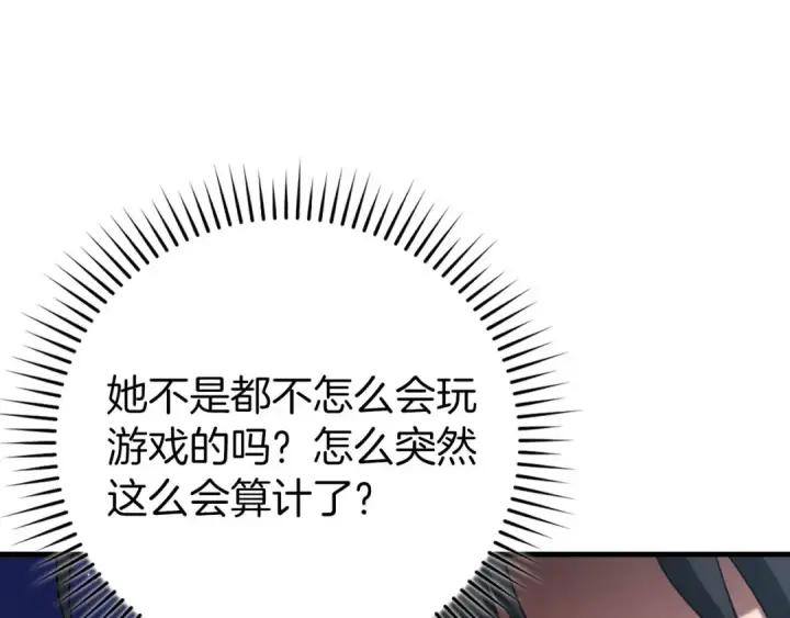 《练级20年，出门就是满级反派》第80话 情侣对戒图193