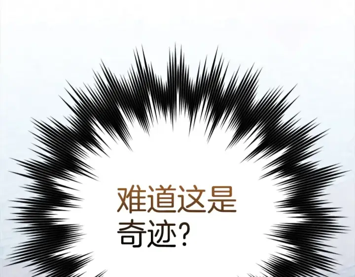 《练级20年，出门就是满级反派》第80话 情侣对戒图195