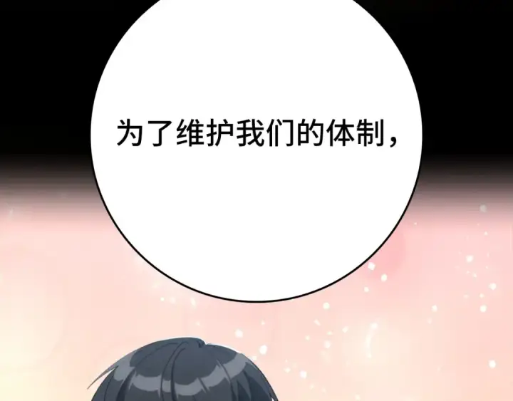 《练级20年，出门就是满级反派》第80话 情侣对戒图227