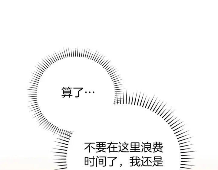 《练级20年，出门就是满级反派》第80话 情侣对戒图26