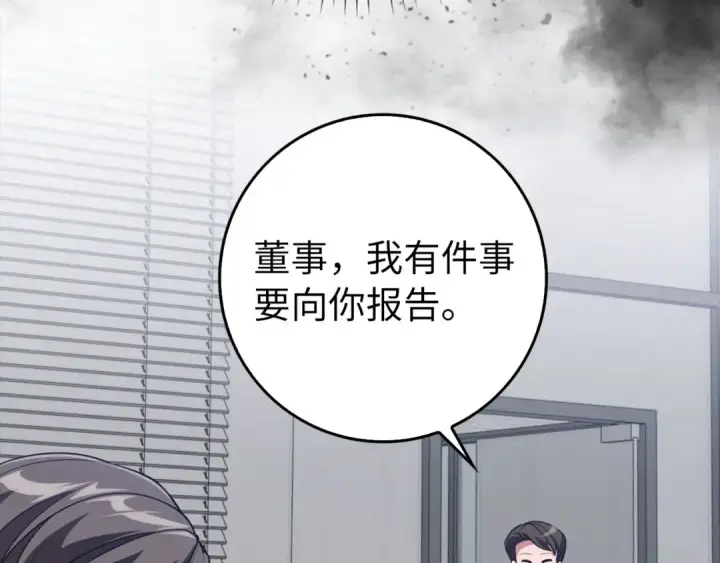 《练级20年，出门就是满级反派》第80话 情侣对戒图52