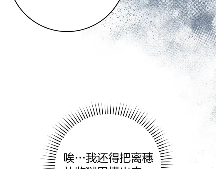 《练级20年，出门就是满级反派》第80话 情侣对戒图57