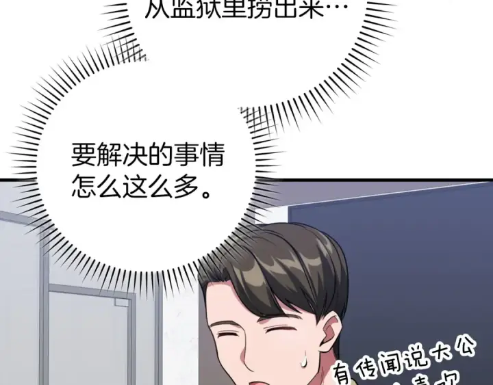 《练级20年，出门就是满级反派》第80话 情侣对戒图58