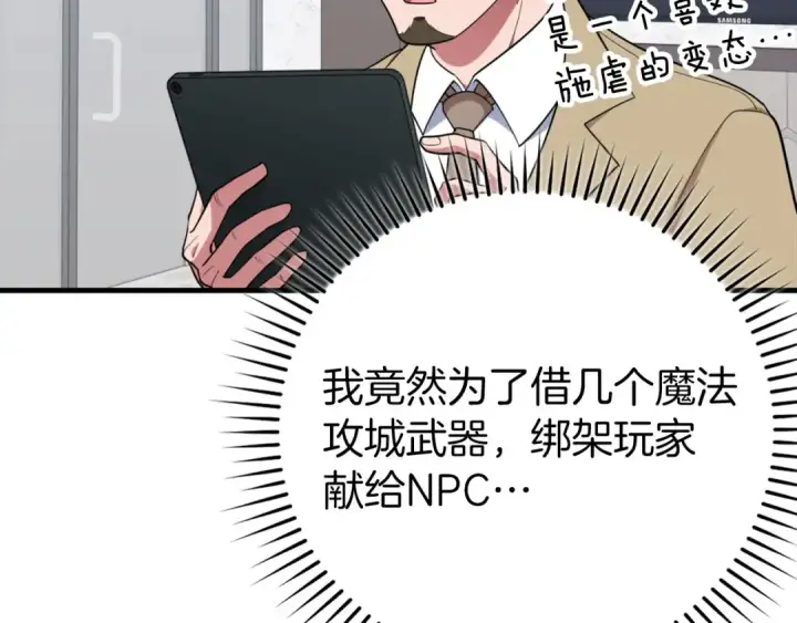 《练级20年，出门就是满级反派》第80话 情侣对戒图59