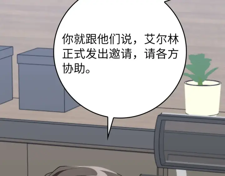 《练级20年，出门就是满级反派》第80话 情侣对戒图67