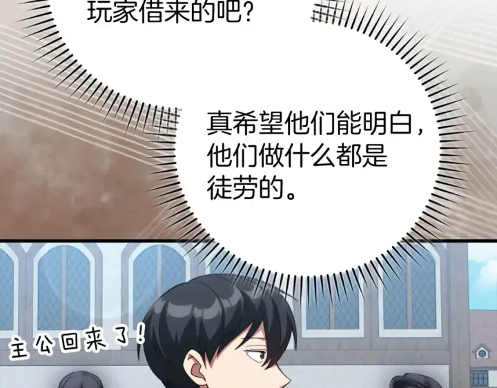 《练级20年，出门就是满级反派》第80话 情侣对戒图78