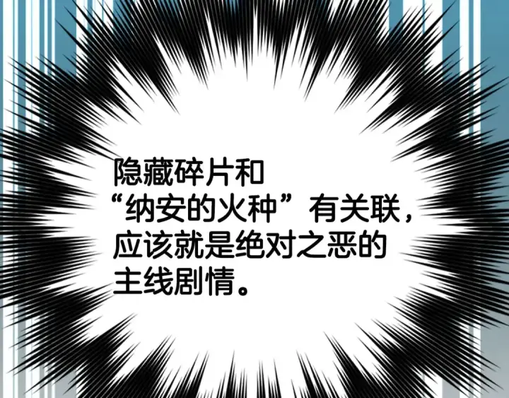 《练级20年，出门就是满级反派》第80话 情侣对戒图83