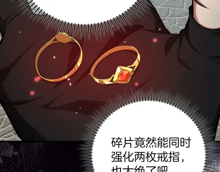 《练级20年，出门就是满级反派》第80话 情侣对戒图99