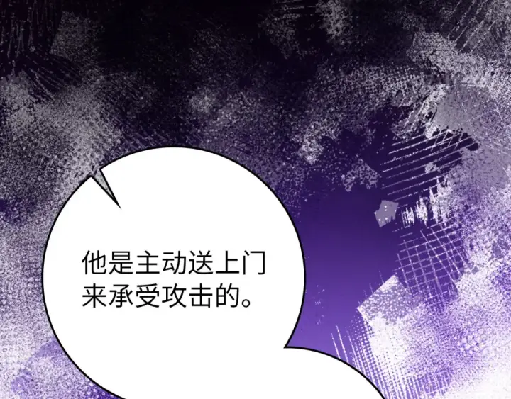 《练级20年，出门就是满级反派》第81话 全面进攻图118