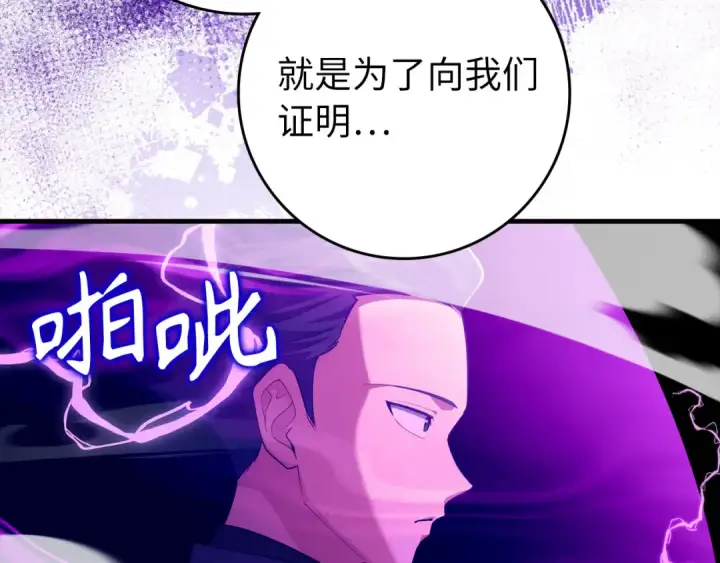 《练级20年，出门就是满级反派》第81话 全面进攻图119