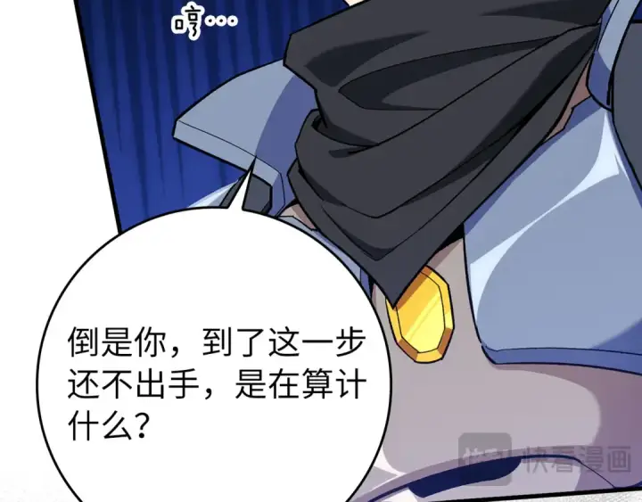 《练级20年，出门就是满级反派》第81话 全面进攻图133
