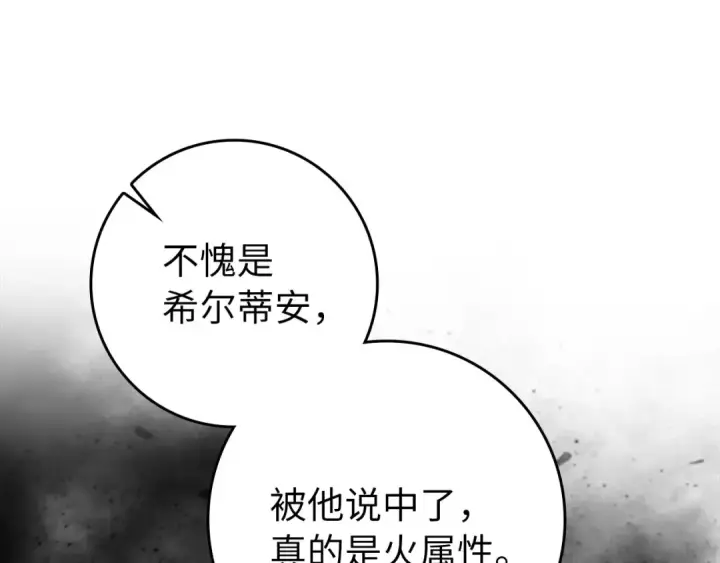 《练级20年，出门就是满级反派》第81话 全面进攻图185