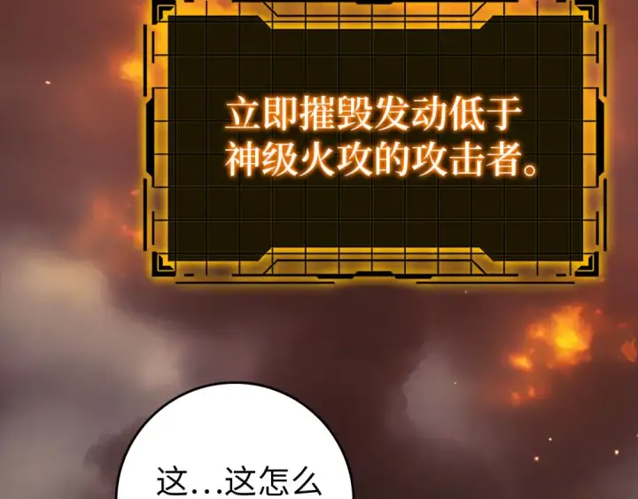 《练级20年，出门就是满级反派》第81话 全面进攻图194