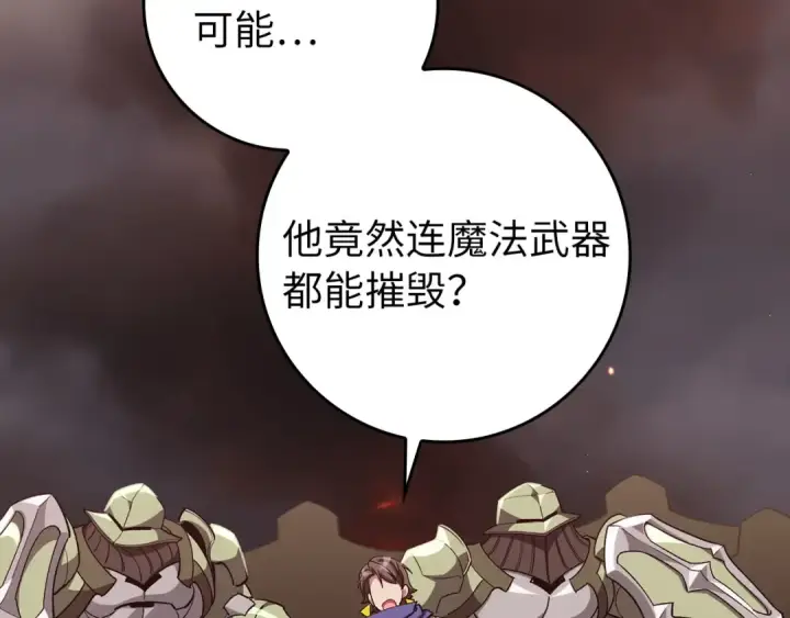 《练级20年，出门就是满级反派》第81话 全面进攻图195