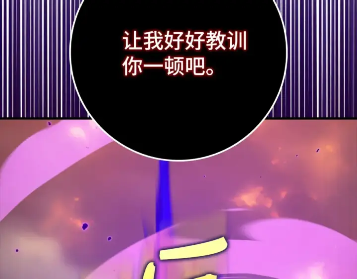 《练级20年，出门就是满级反派》第81话 全面进攻图212