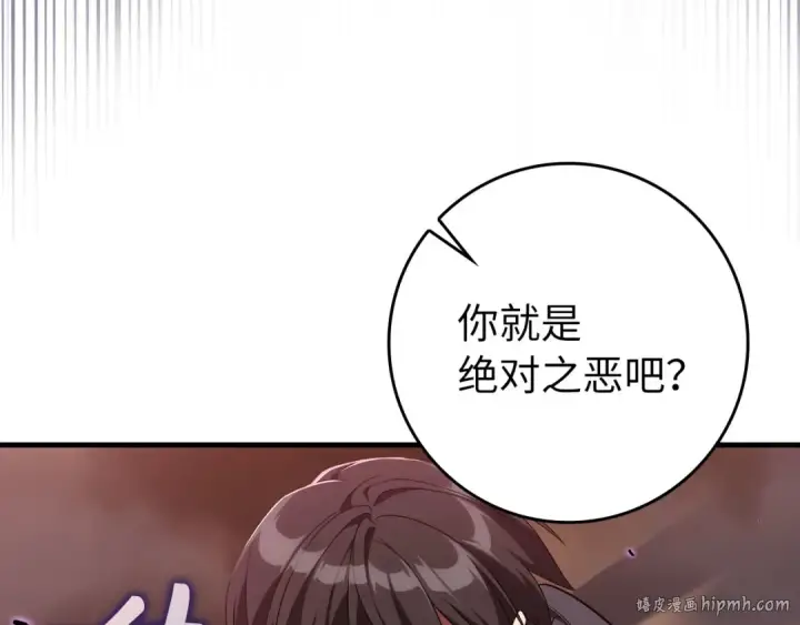 《练级20年，出门就是满级反派》第81话 全面进攻图216