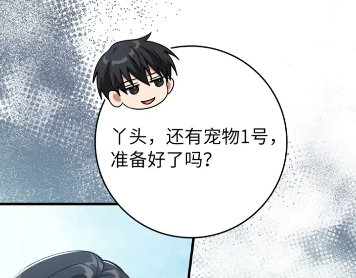 《练级20年，出门就是满级反派》第81话 全面进攻图51