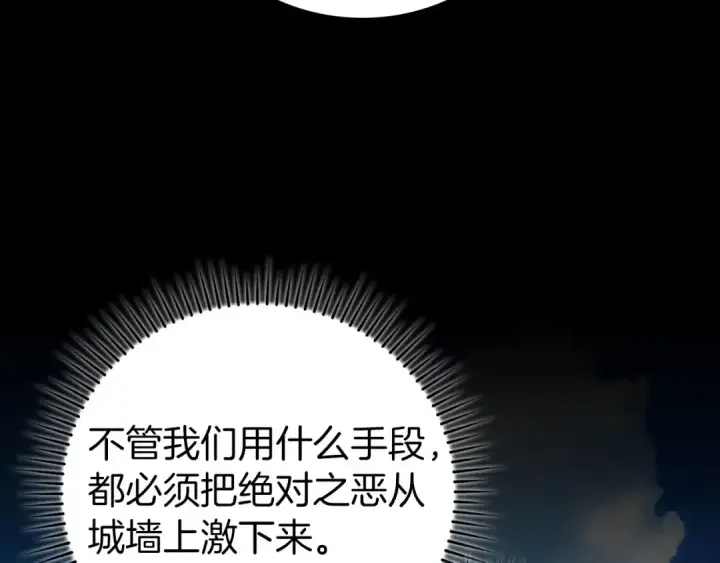《练级20年，出门就是满级反派》第81话 全面进攻图91