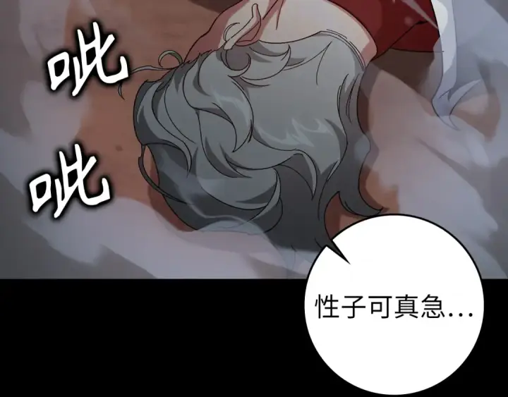 《练级20年，出门就是满级反派》第82话 他是我的！图118