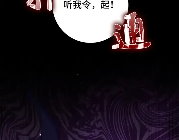 《练级20年，出门就是满级反派》第82话 他是我的！图122