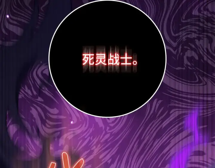 《练级20年，出门就是满级反派》第82话 他是我的！图123