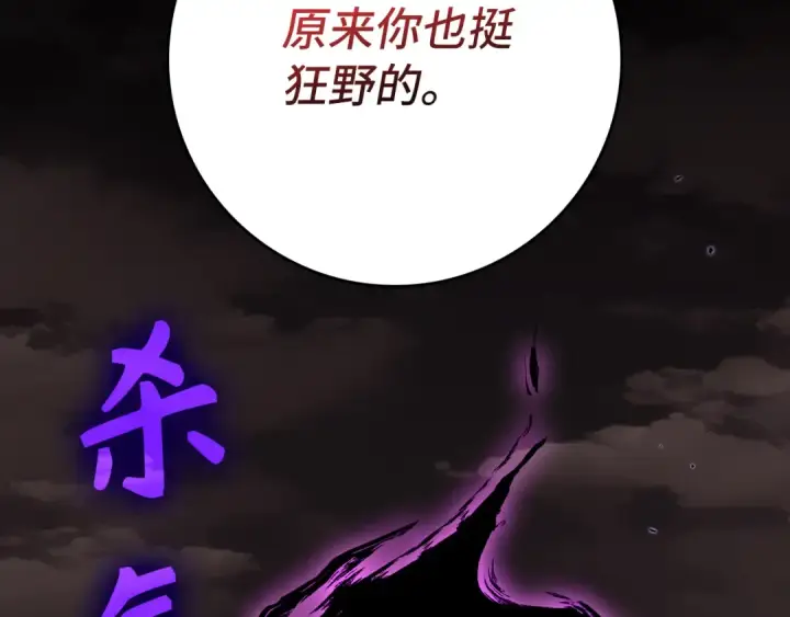 《练级20年，出门就是满级反派》第82话 他是我的！图133
