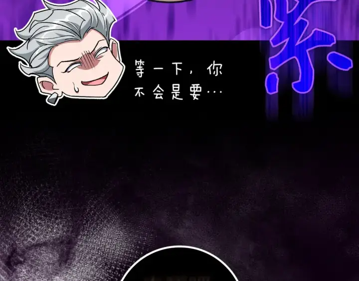 《练级20年，出门就是满级反派》第82话 他是我的！图141