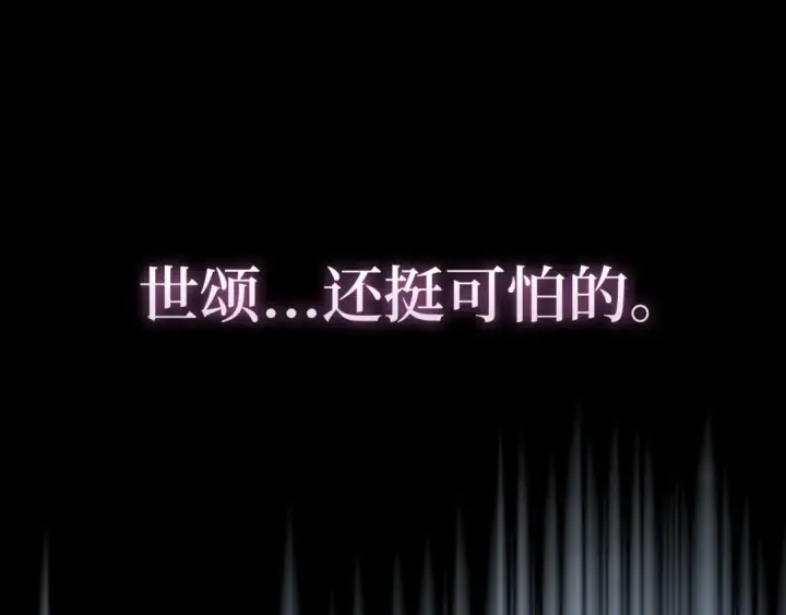 《练级20年，出门就是满级反派》第82话 他是我的！图146