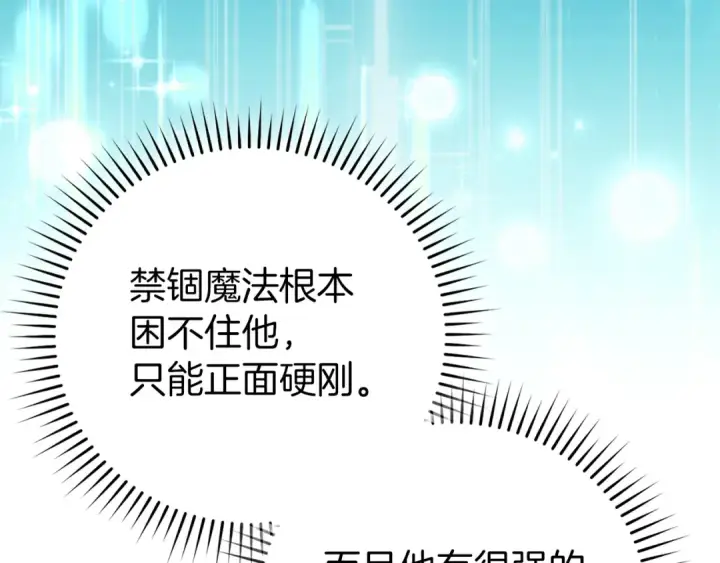 《练级20年，出门就是满级反派》第82话 他是我的！图173