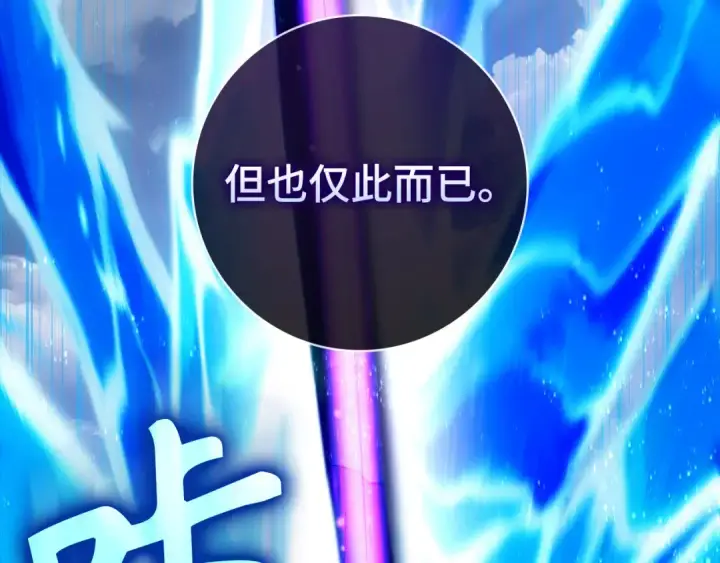 《练级20年，出门就是满级反派》第82话 他是我的！图186