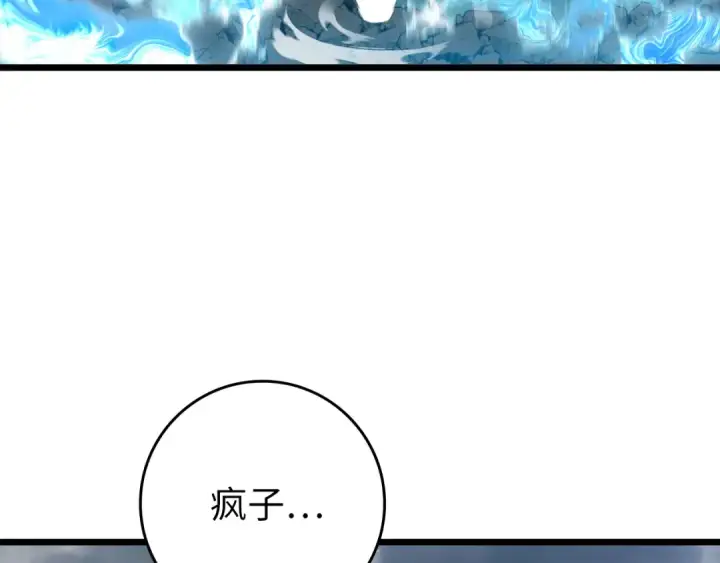 《练级20年，出门就是满级反派》第82话 他是我的！图191