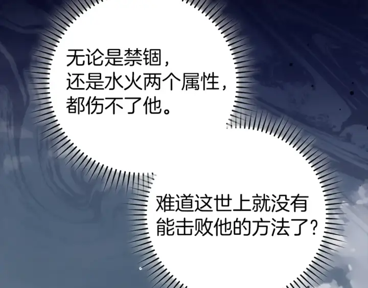 《练级20年，出门就是满级反派》第82话 他是我的！图199