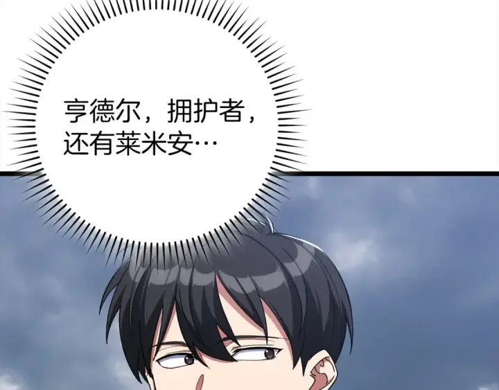 《练级20年，出门就是满级反派》第82话 他是我的！图203
