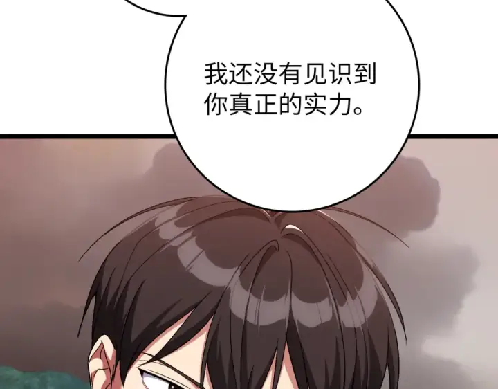 《练级20年，出门就是满级反派》第82话 他是我的！图25