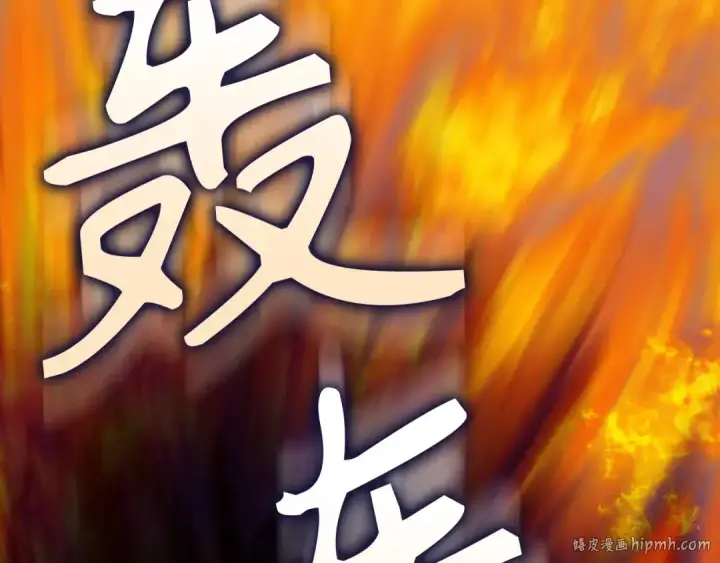 《练级20年，出门就是满级反派》第82话 他是我的！图72