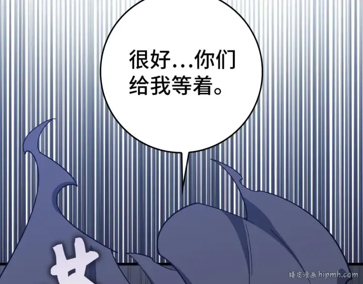《练级20年，出门就是满级反派》第83话 黑色牢笼图136