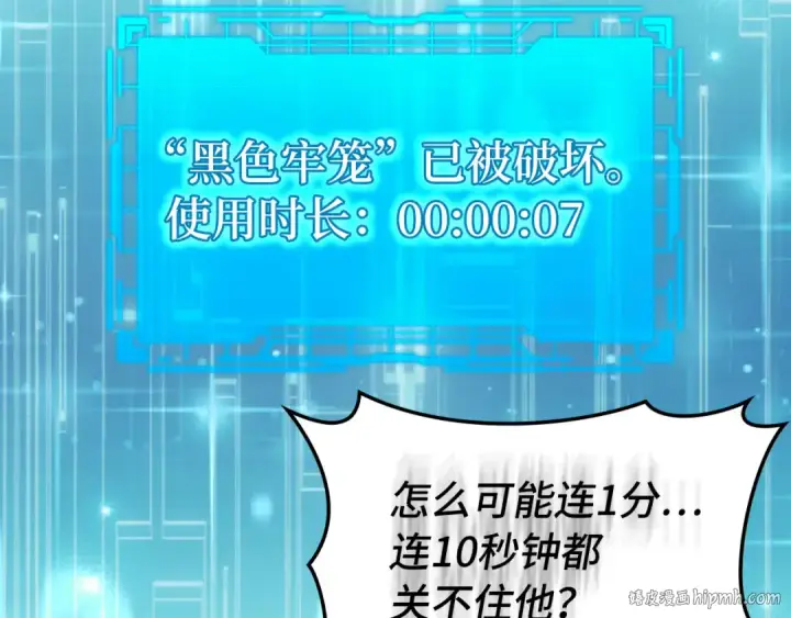 《练级20年，出门就是满级反派》第83话 黑色牢笼图144