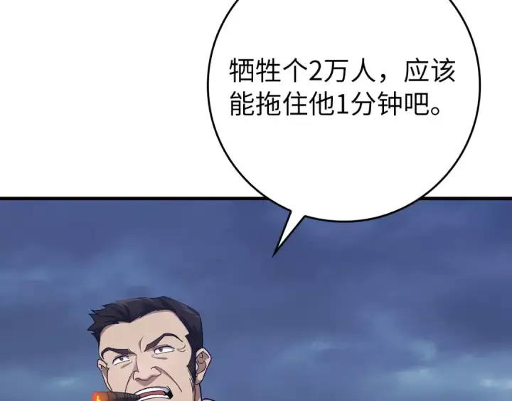《练级20年，出门就是满级反派》第83话 黑色牢笼图153