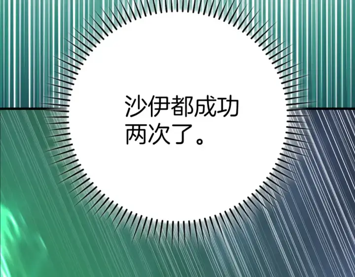 《练级20年，出门就是满级反派》第83话 黑色牢笼图178